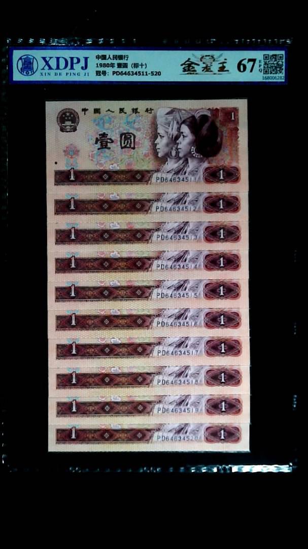 1980年 壹圆（标十）