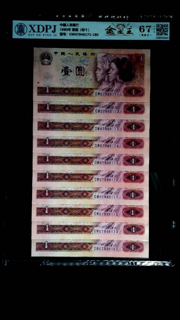 1980年 壹圆（标十）