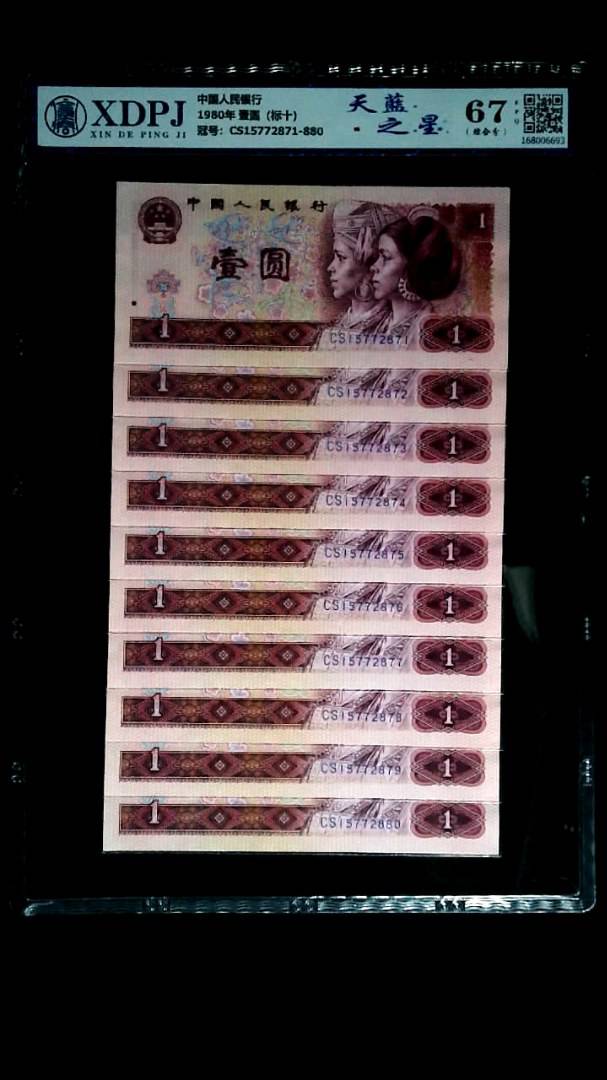 1980年 壹圆（标十）