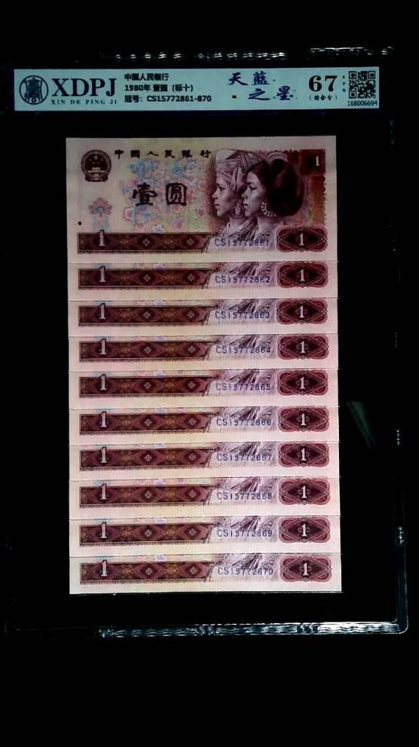 1980年 壹圆（标十）