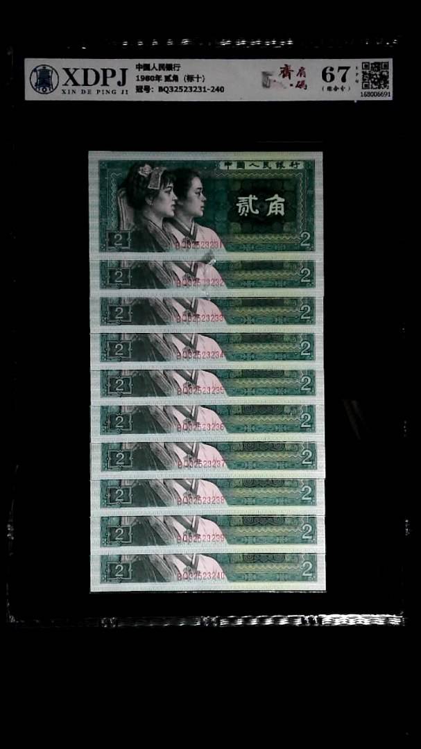 1980年 贰角（标十）