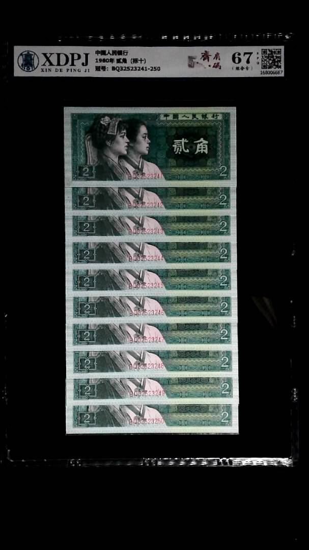 1980年 贰角（标十）