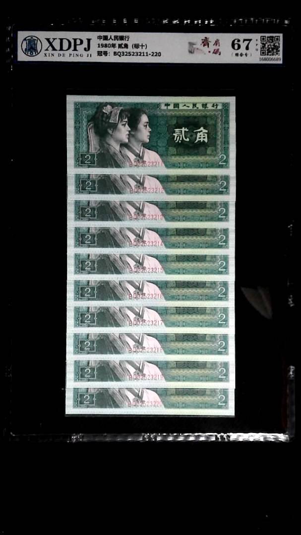 1980年 贰角（标十）