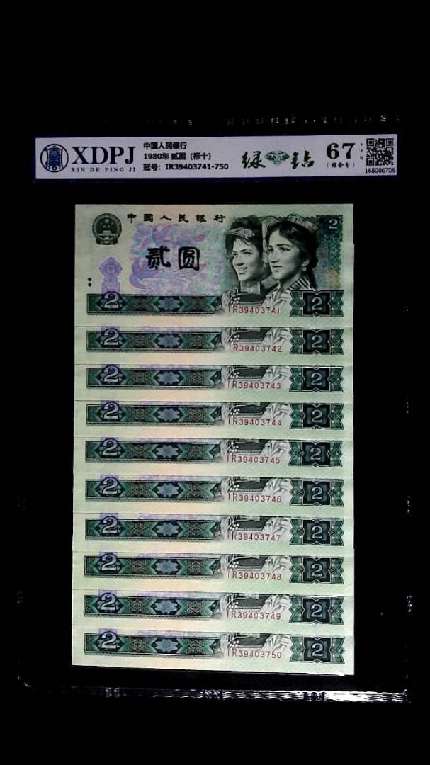 1980年 贰圆（标十）