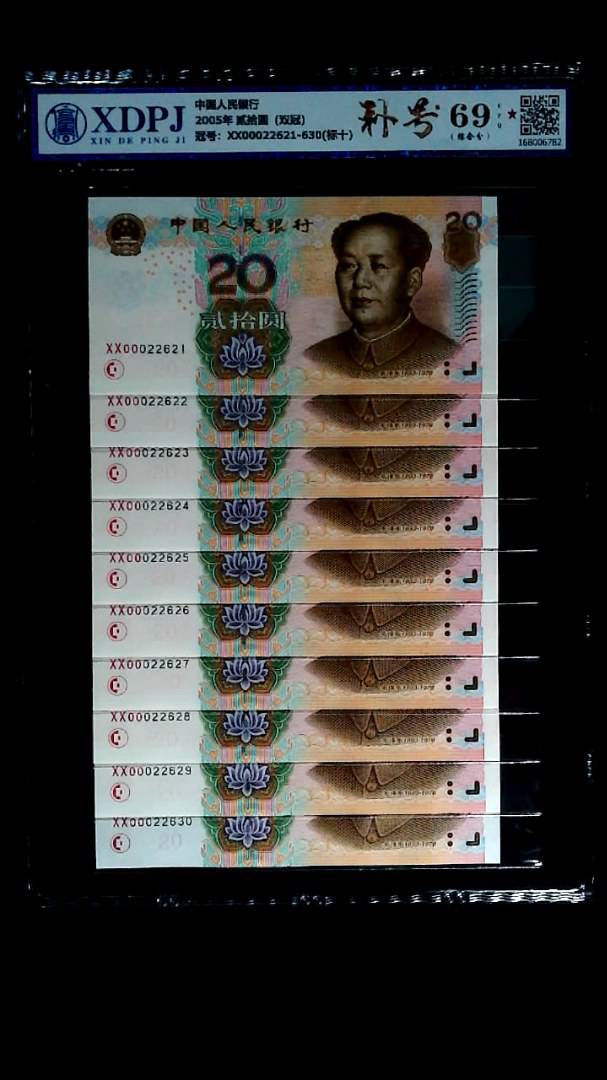 2005年 贰拾圆（双冠）