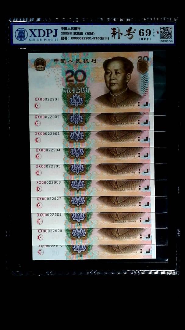 2005年 贰拾圆（双冠）