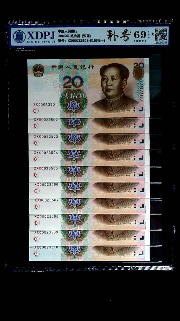 2005年 贰拾圆（双冠）