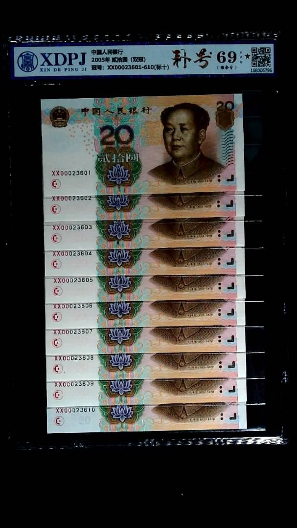 2005年 贰拾圆（双冠）