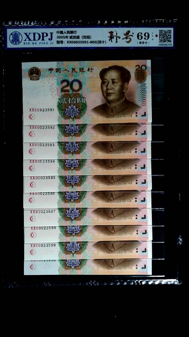 2005年 贰拾圆（双冠）