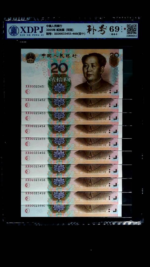 2005年 贰拾圆（双冠）