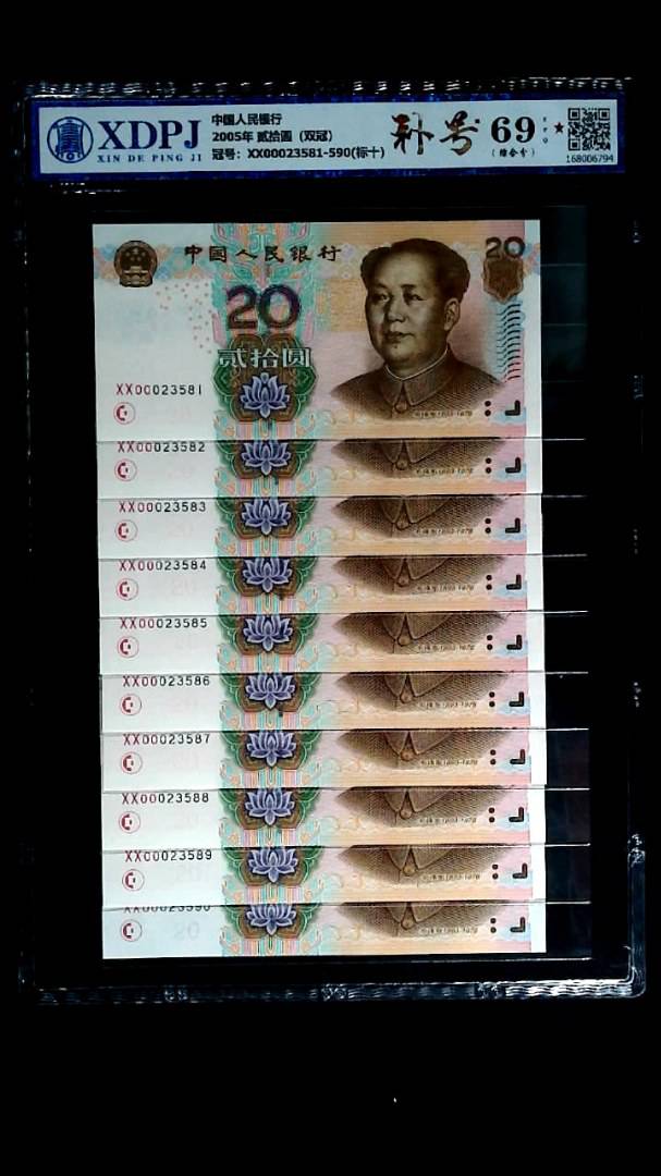 2005年 贰拾圆（双冠）