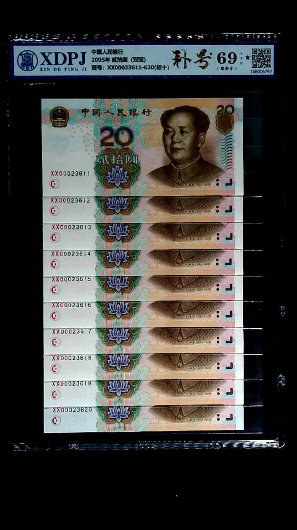 2005年 贰拾圆（双冠）