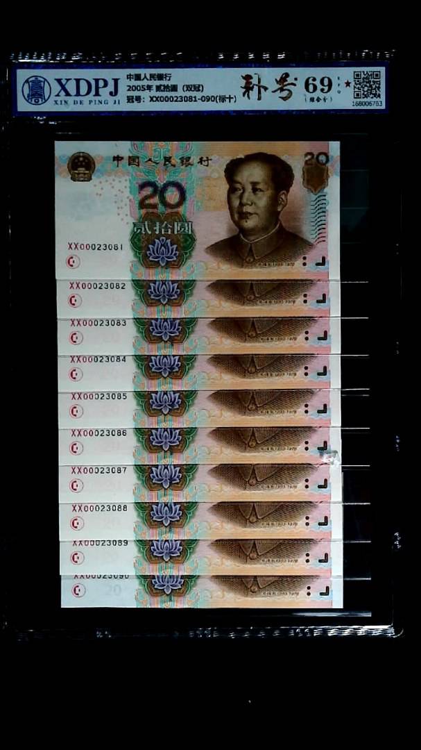 2005年 贰拾圆（双冠)