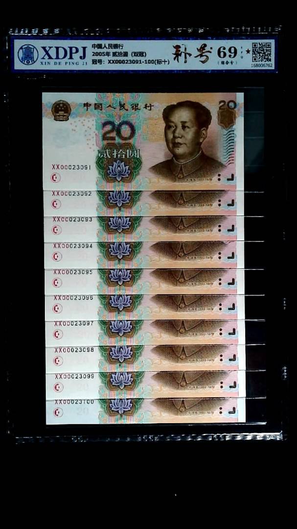 2005年 贰拾圆（双冠)