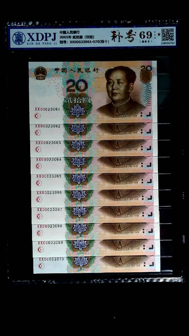 2005年 贰拾圆（双冠)