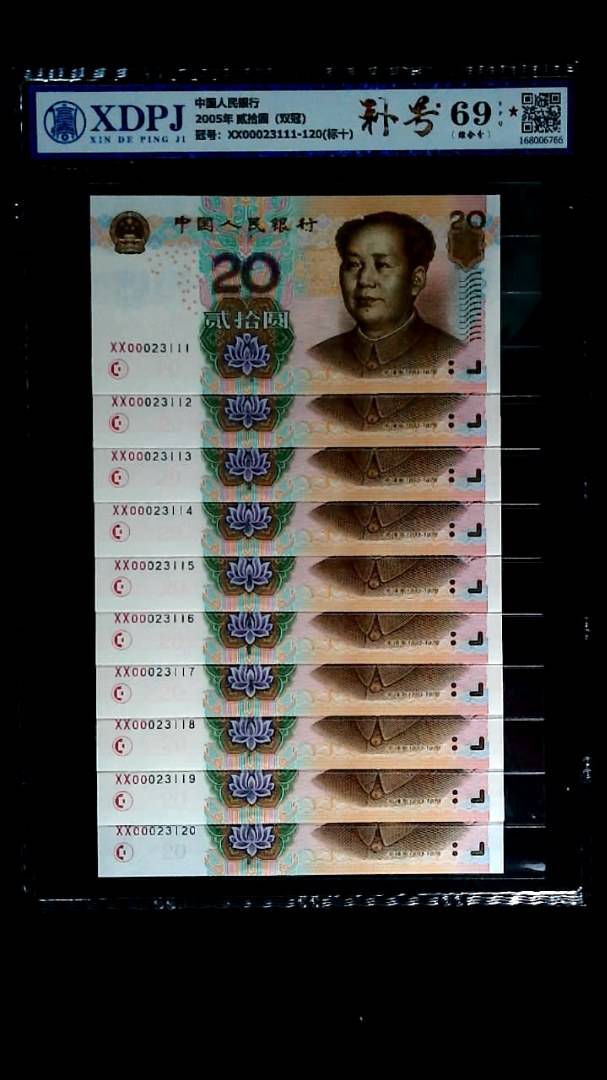 2005年 贰拾圆（双冠)