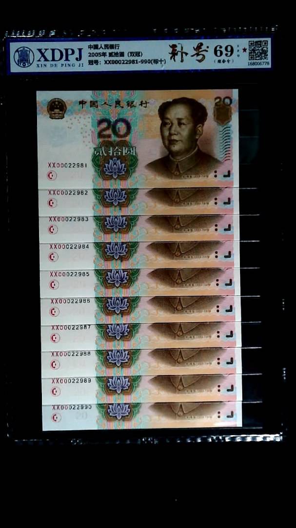 2005年 贰拾圆（双冠）