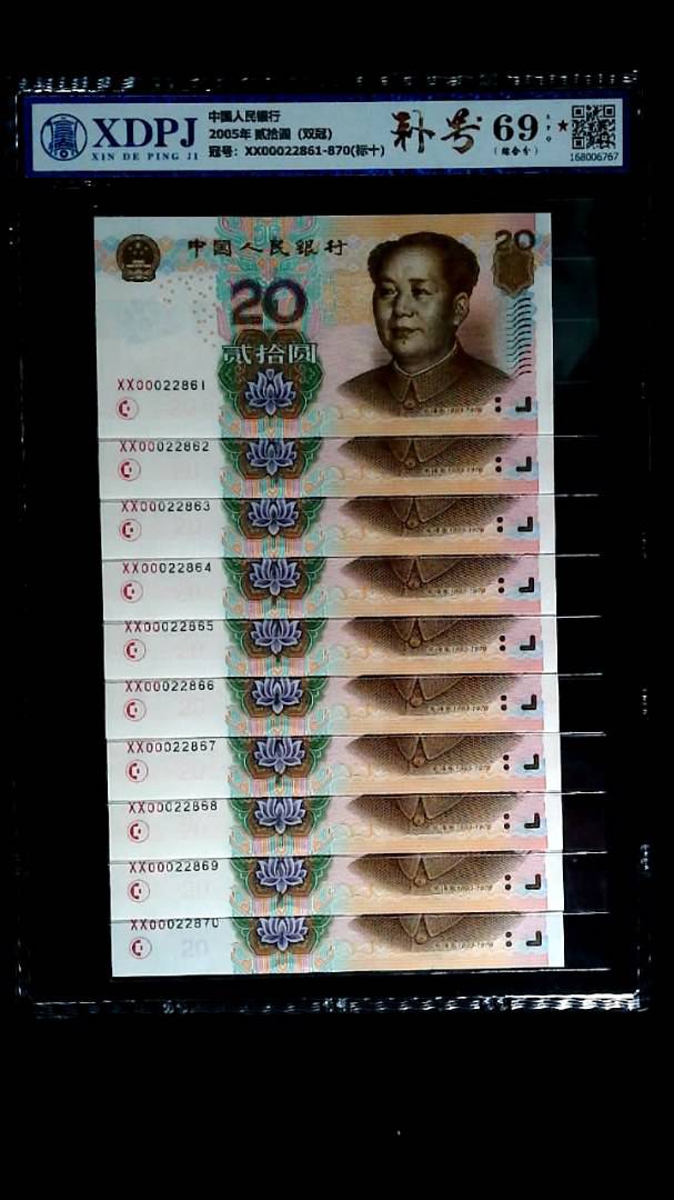 2005年 贰拾圆（双冠)