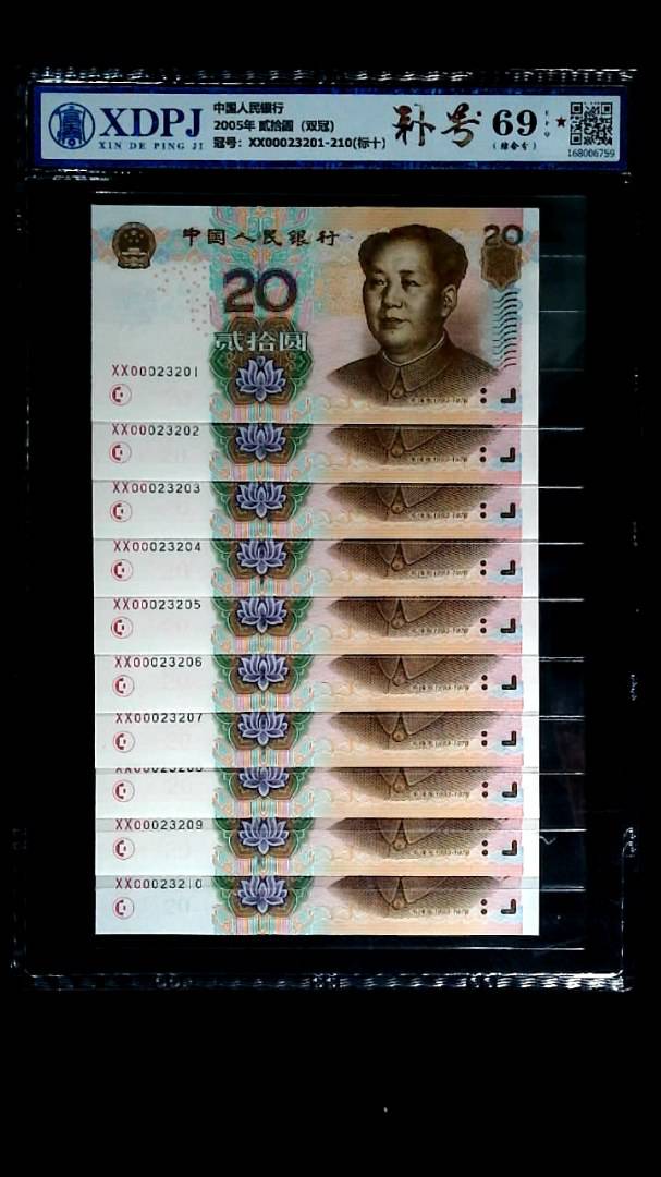 2005年 贰拾圆（双冠)