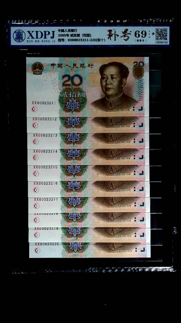 2005年 贰拾圆（双冠)