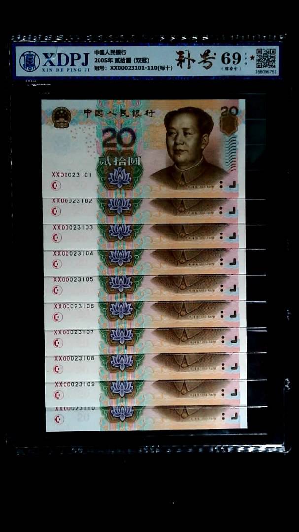 2005年 贰拾圆（双冠)