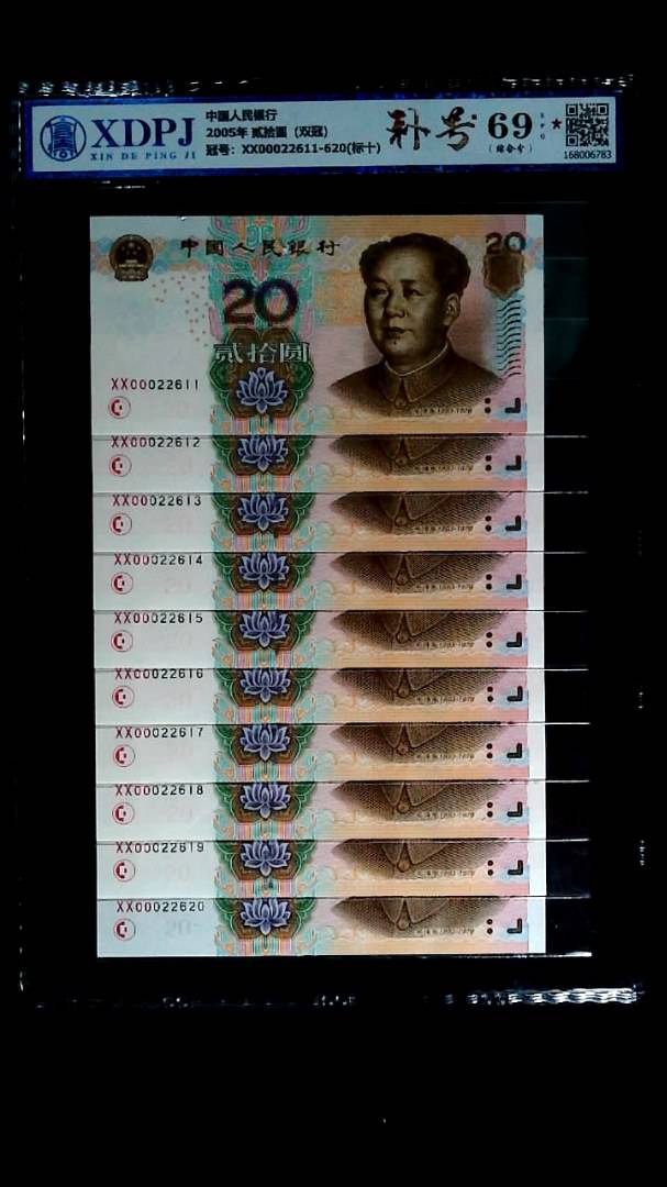 2005年 贰拾圆（双冠）