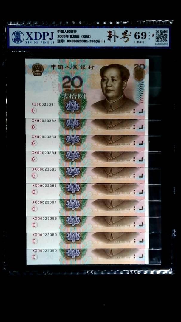 2005年 贰拾圆（双冠）