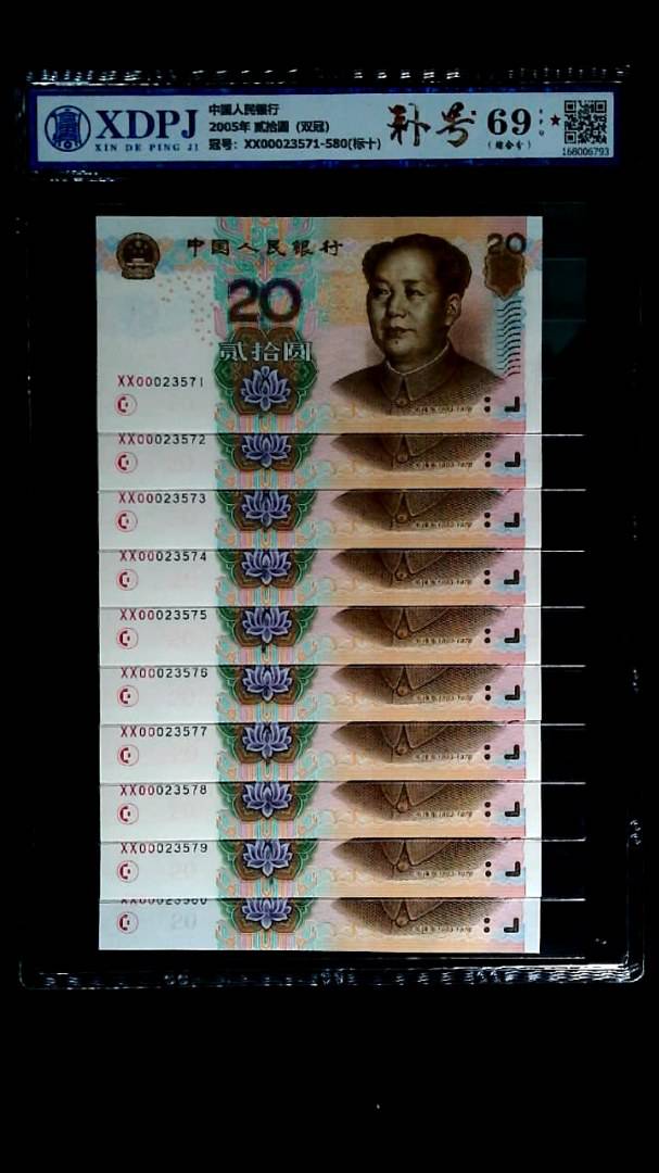 2005年 贰拾圆（双冠）