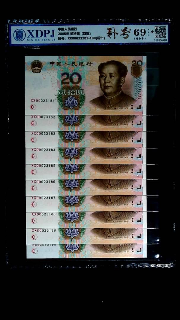 2005年 贰拾圆（双冠）