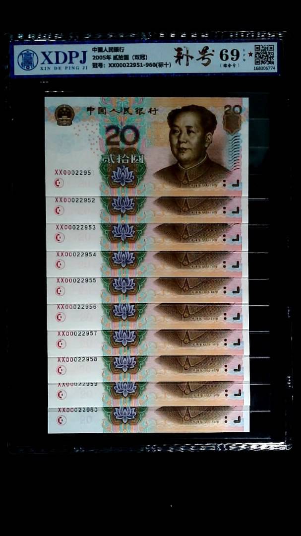 2005年 贰拾圆（双冠）