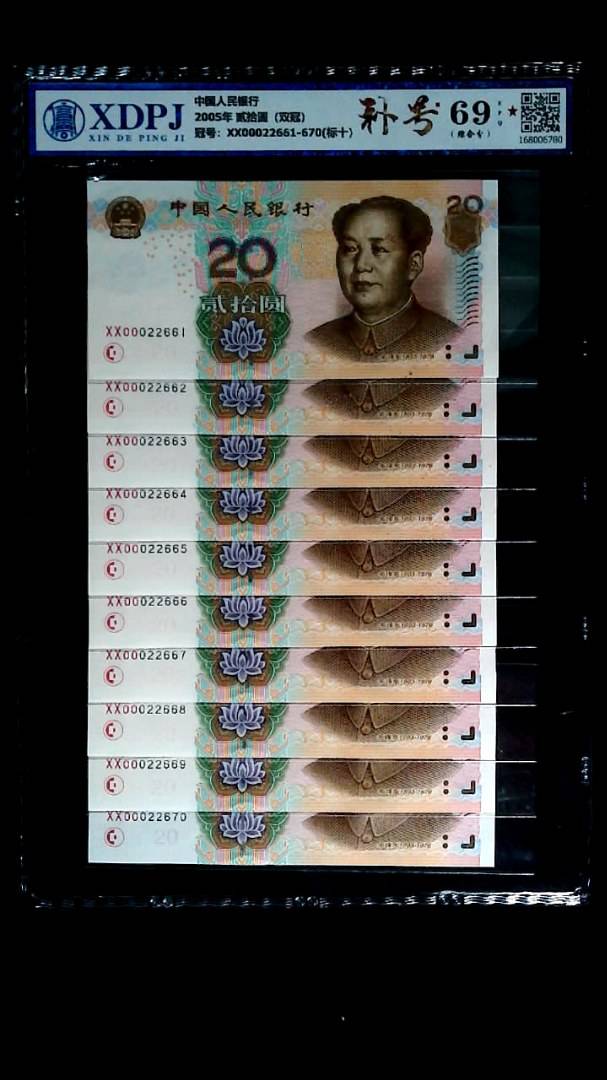 2005年 贰拾圆（双冠）