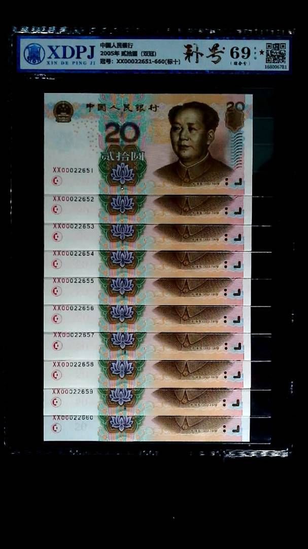 2005年 贰拾圆（双冠）