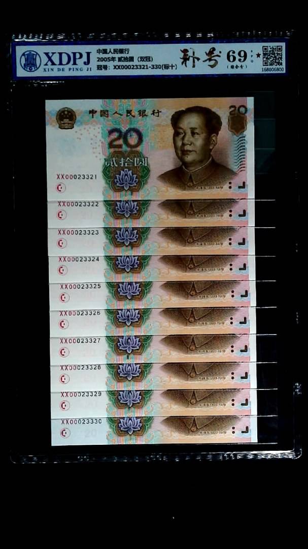 2005年 贰拾圆（双冠）