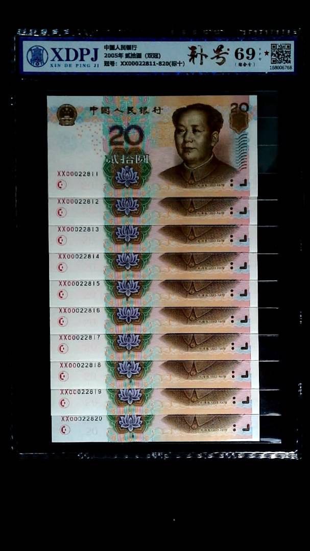 2005年 贰拾圆（双冠)