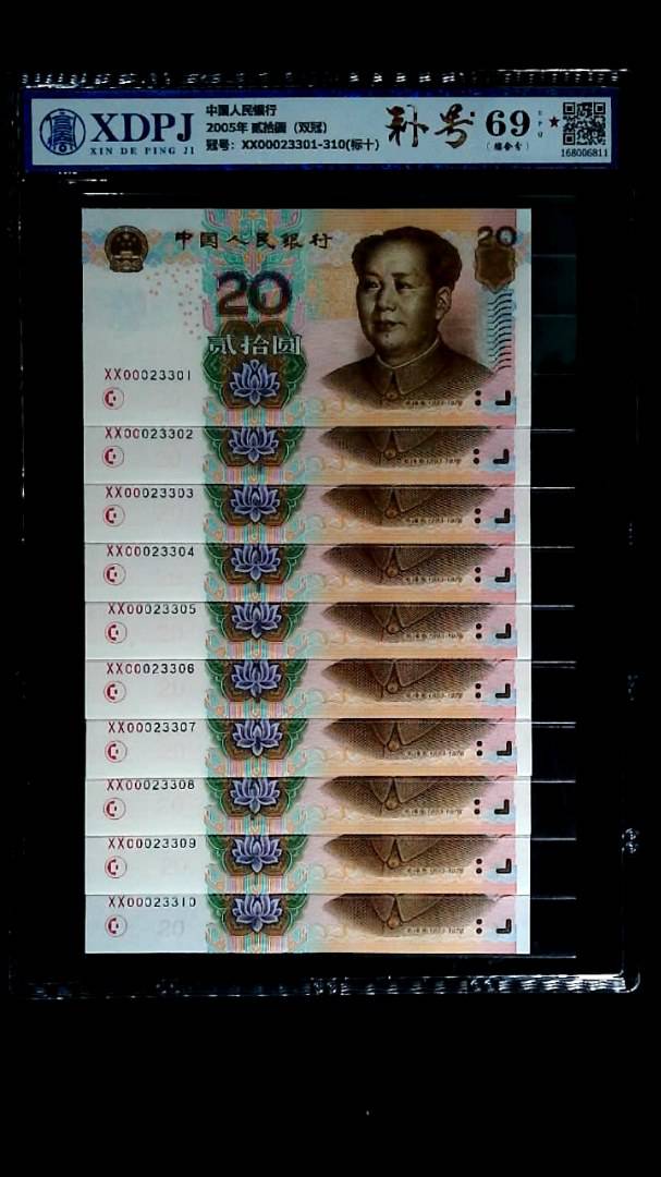 2005年 贰拾圆（双冠）