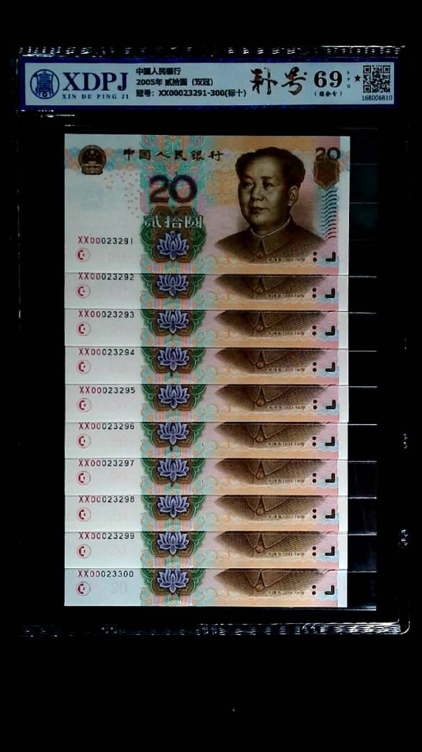 2005年 贰拾圆（双冠）