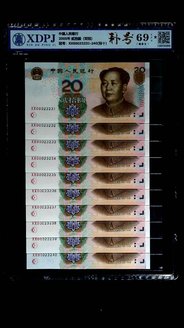 2005年 贰拾圆（双冠）