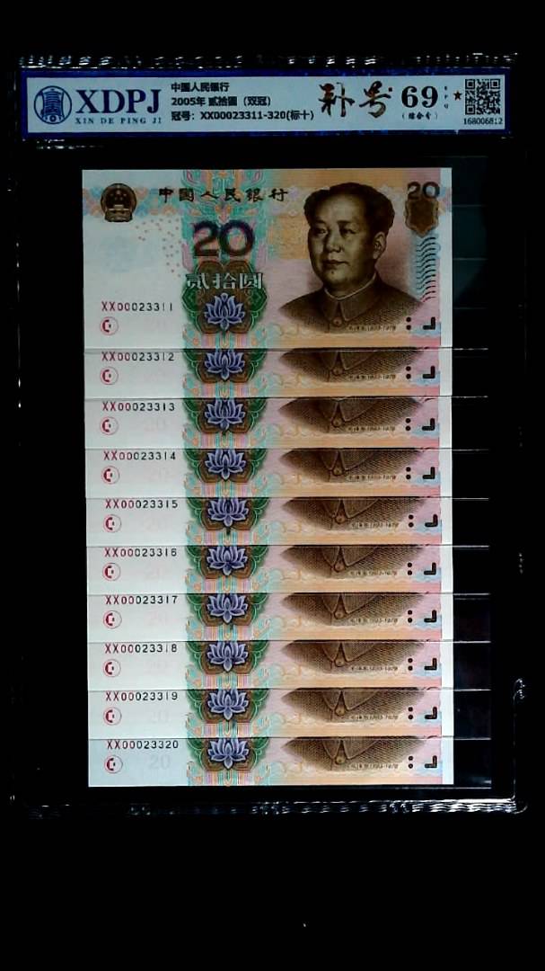 2005年 贰拾圆（双冠）