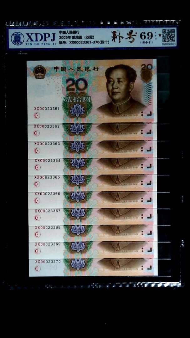 2005年 贰拾圆（双冠）