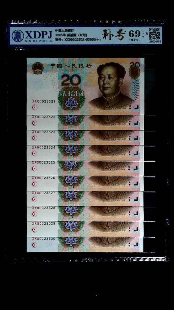 2005年 贰拾圆（双冠）