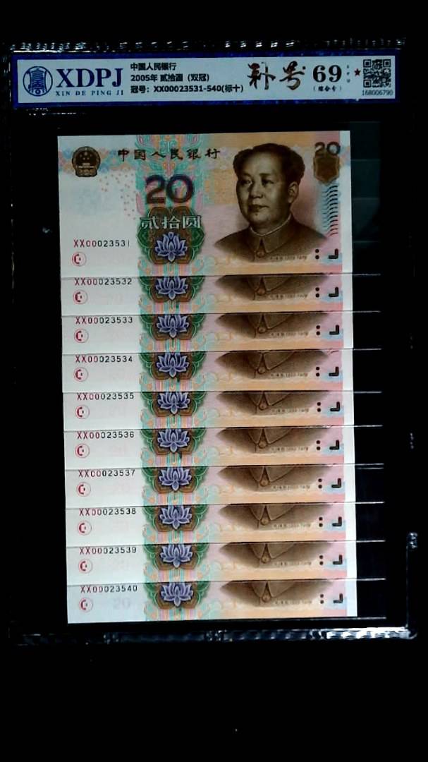 2005年 贰拾圆（双冠）