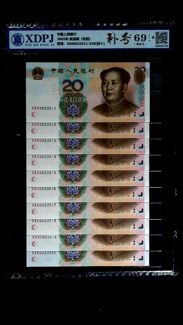 2005年 贰拾圆（双冠）