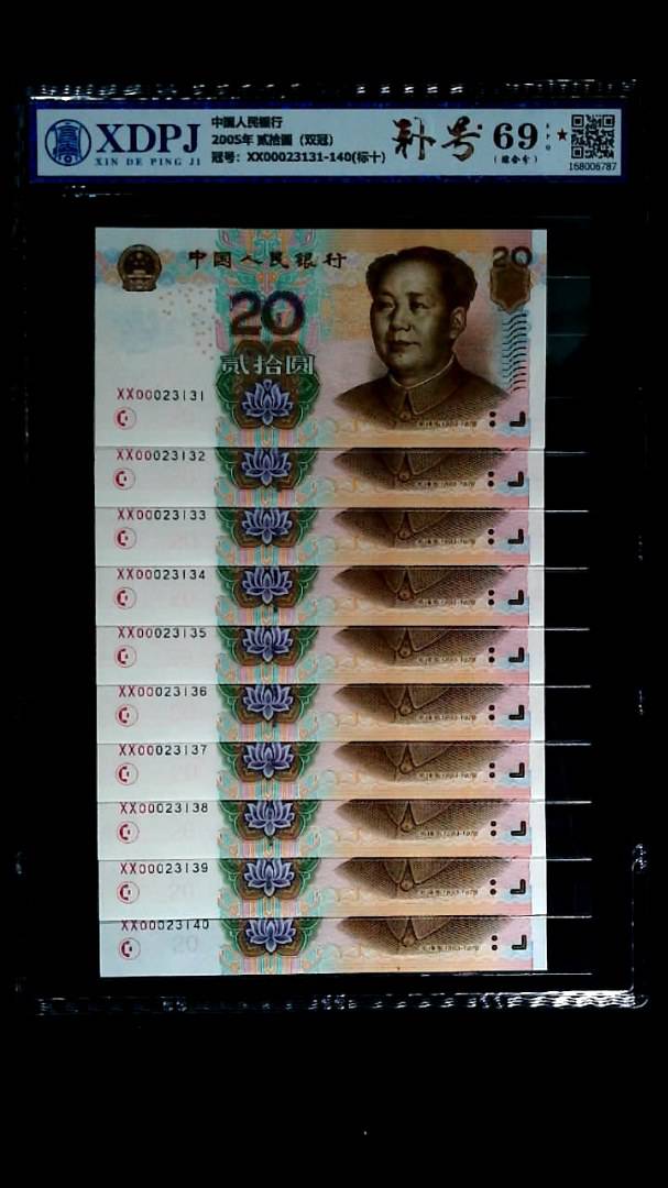 2005年 贰拾圆（双冠）