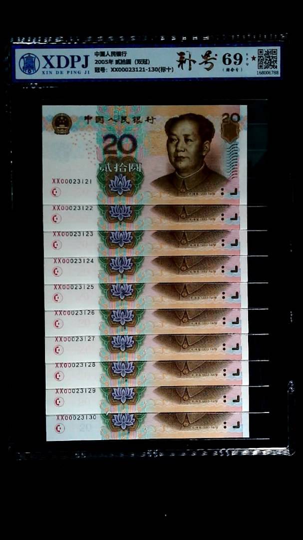 2005年 贰拾圆（双冠）