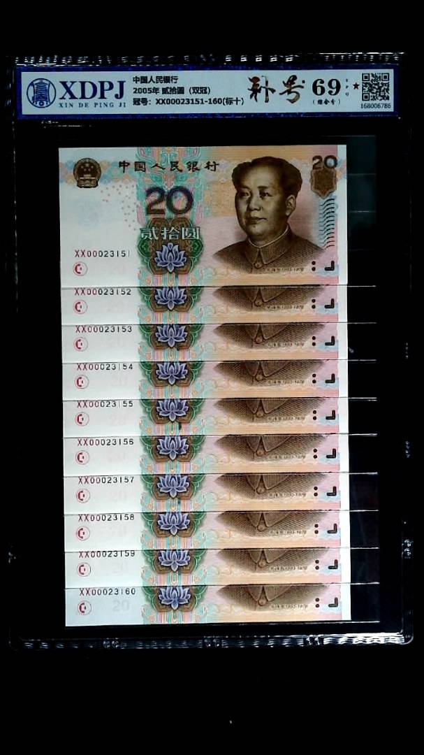 2005年 贰拾圆（双冠）