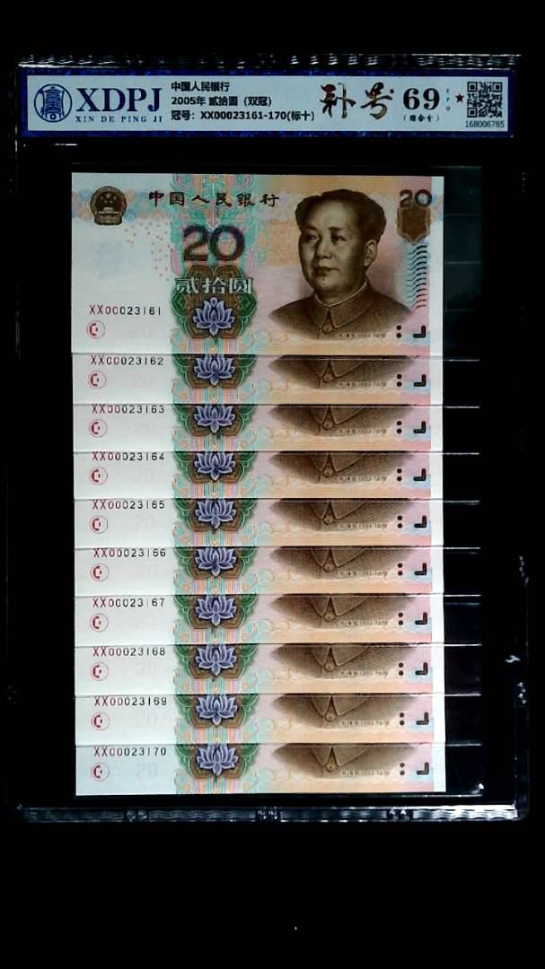 2005年 贰拾圆（双冠）