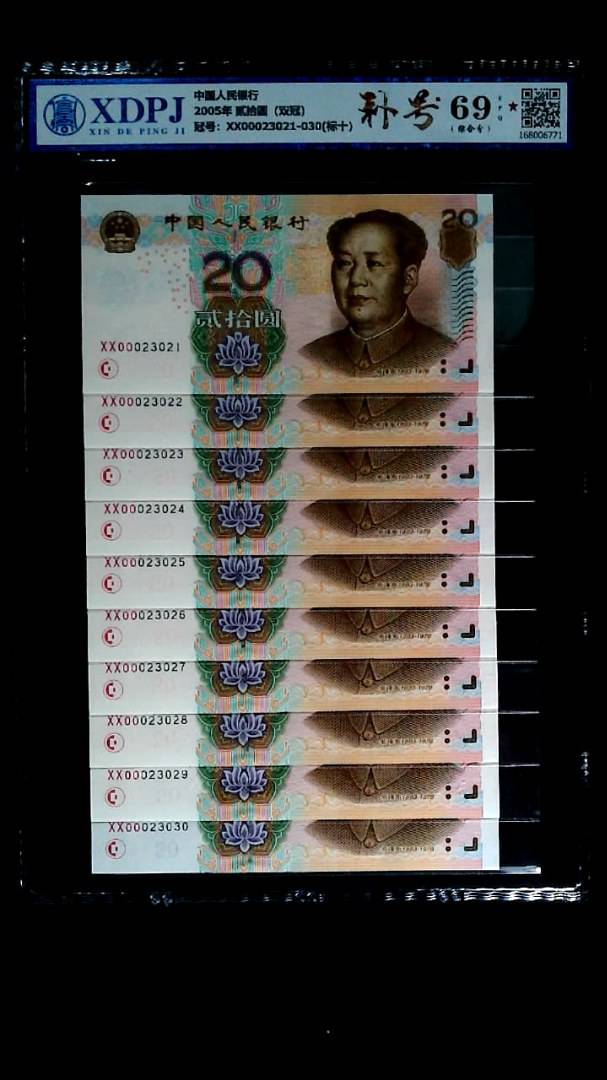 2005年 贰拾圆（双冠）