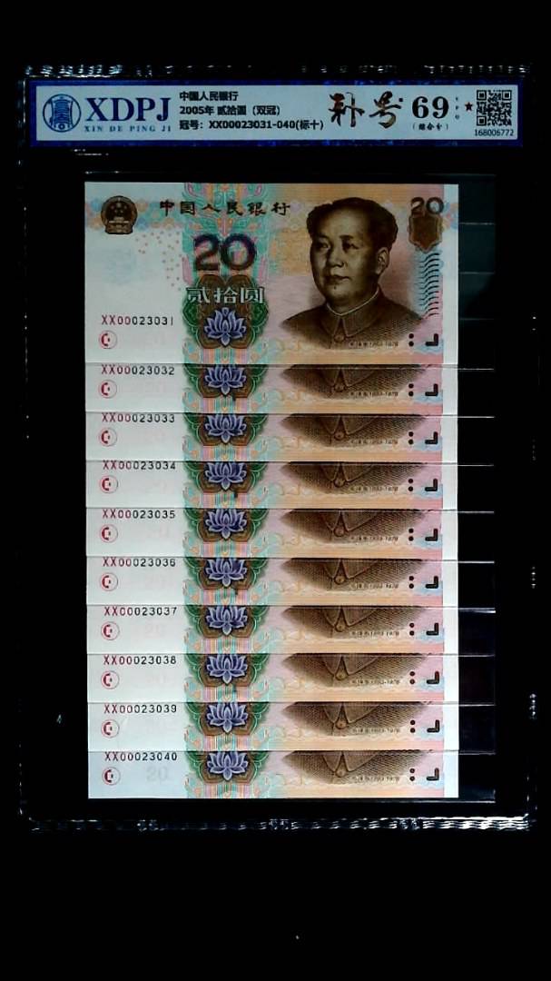 2005年 贰拾圆（双冠）