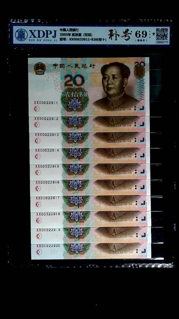 2005年 贰拾圆（双冠）