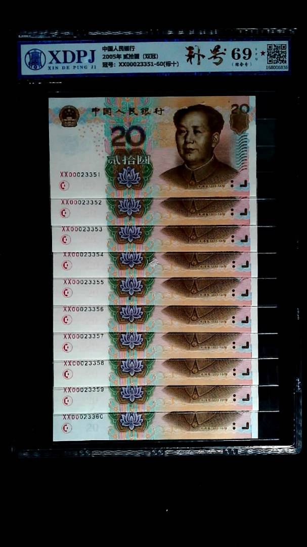 2005年 贰拾圆（双冠）